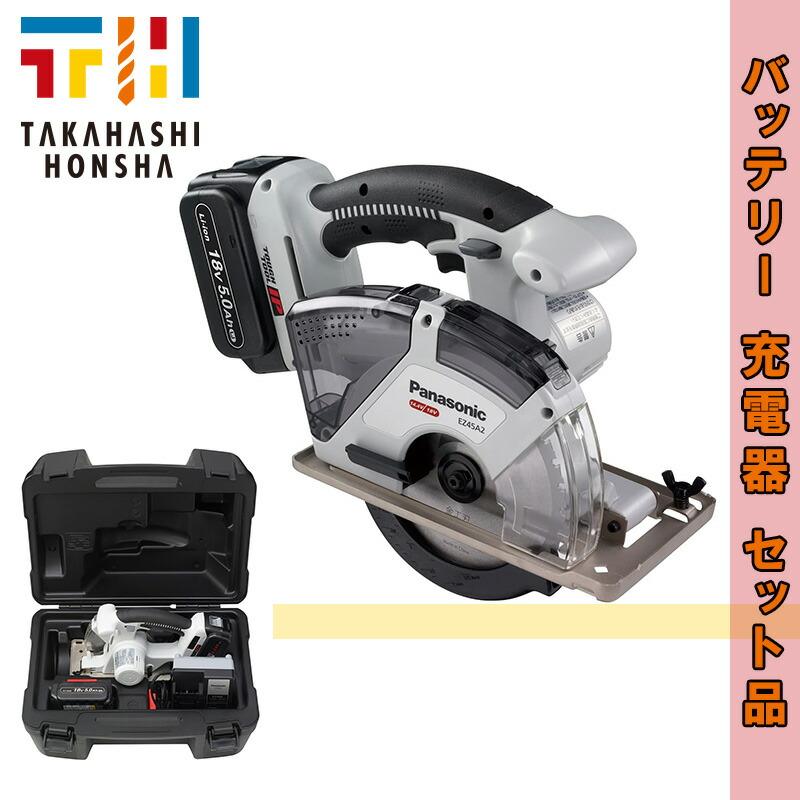 パナソニック Panasonic 135mm充電式パワーカッター 18V 【バッテリー2  