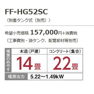 CORONA コロナ スペースネオミニ温風 FF-HG52SC 木造（戸建）14畳