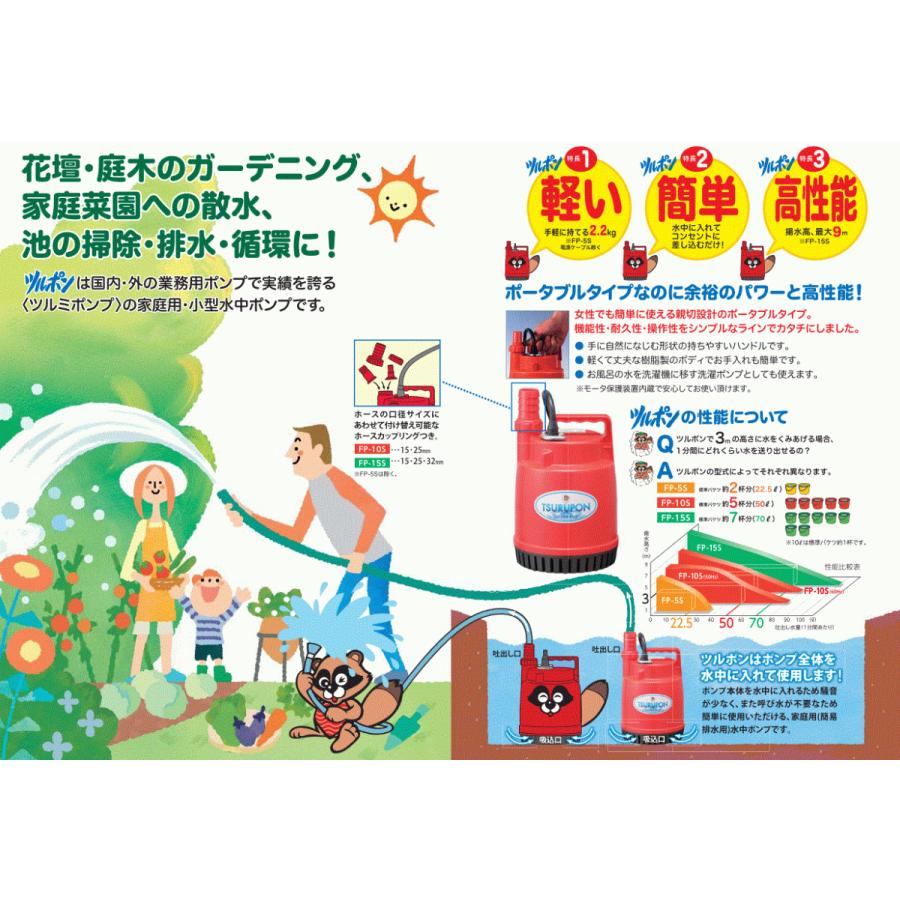 工場直送 セール 鶴見製作所 水中ポンプ 小型 Fp 10s 100w 100v 家庭用 汚水 排水ポンプ 水槽 給水 電動 ツルミポンプ 3193 売れ筋 Iniciatupyme Cl