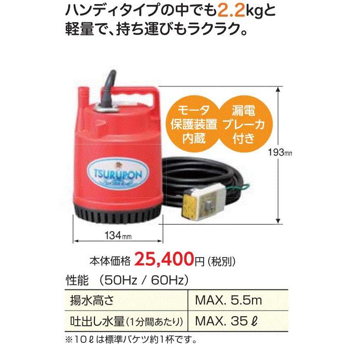 セール 鶴見製作所 水中ポンプ 小型 Fp 5s 50w 100v 家庭用 汚水 排水ポンプ 水槽 給水 電動 ツルミポンプ 3193 高橋本社paypayモール店 通販 Paypayモール