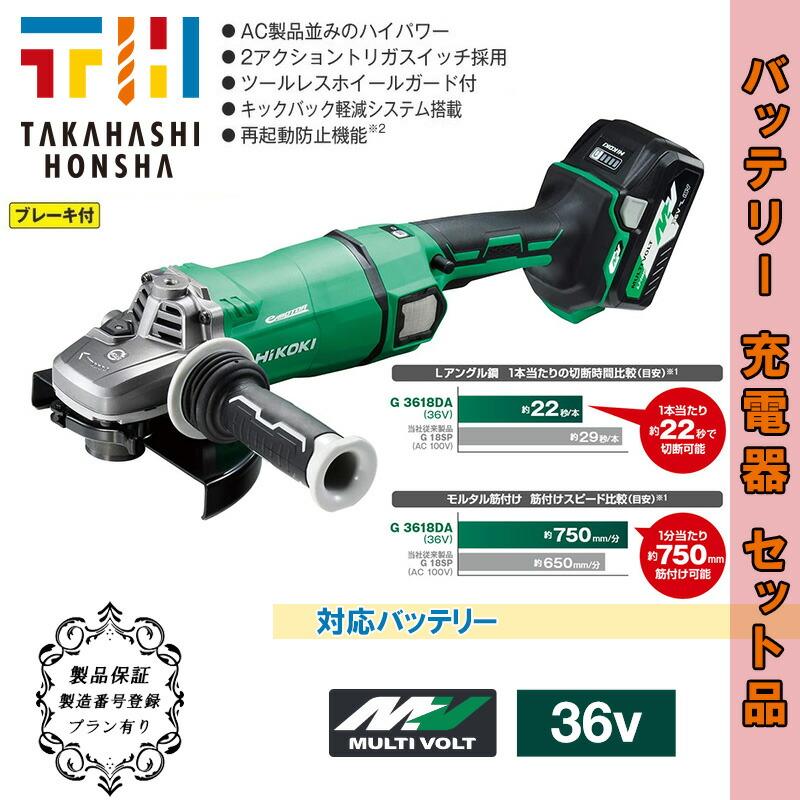 HiKOKI(ハイコーキ) G3618DA(2WP) 充電式180mmディスクグラインダー 
