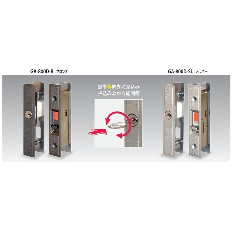 日中製作所（HINAKA） 取替引違戸錠 GA-800D ディンプルキー 4本付
