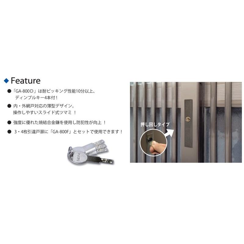 日中製作所（HINAKA） 取替引違戸錠 GA-800D ディンプルキー 4本付