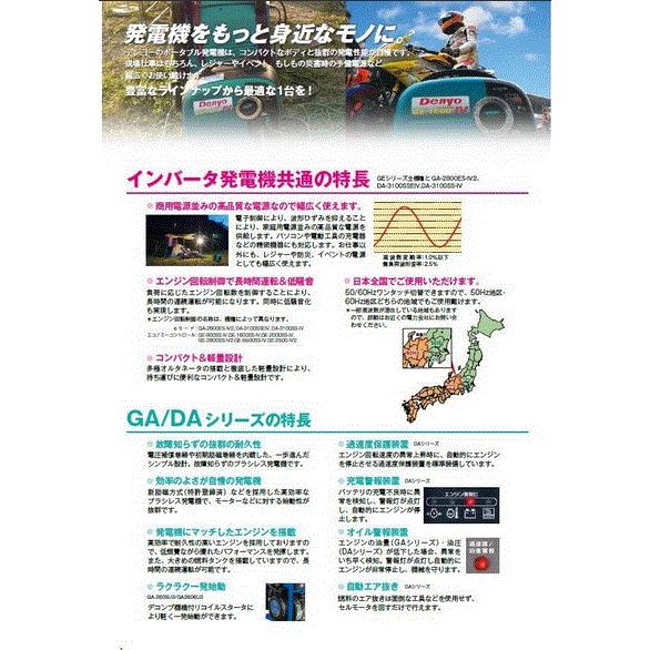 デンヨー 【法人限定】発電機 GA-2800ES-IV2 小型発電機 インバーター