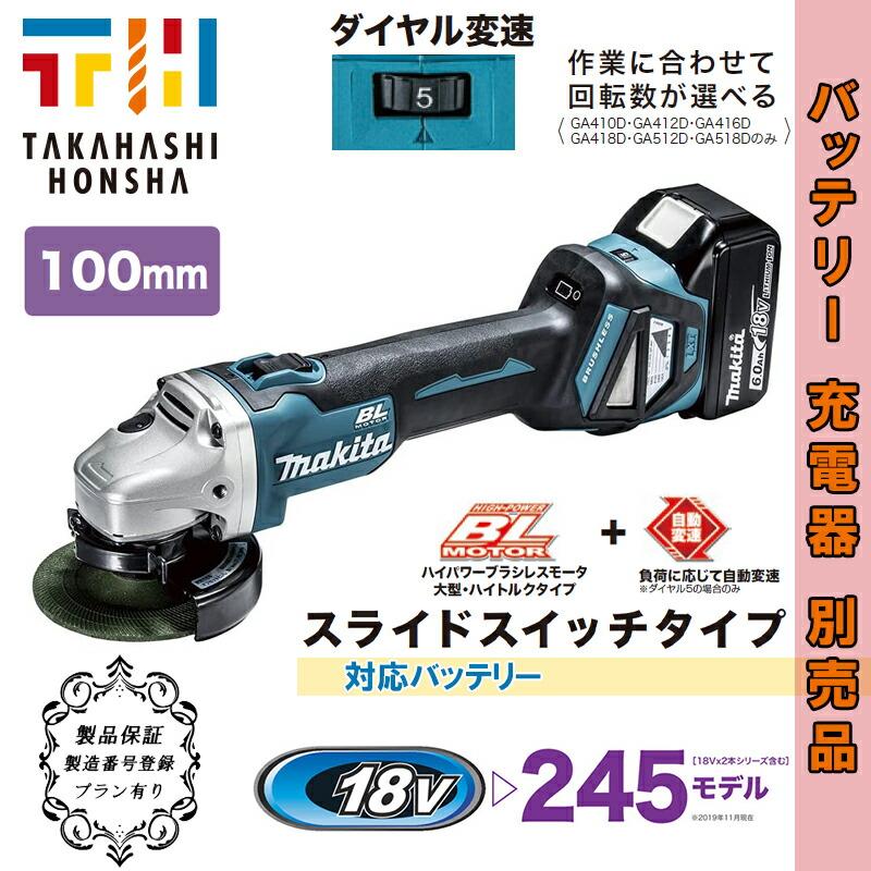 マキタ(makita) GA412DZ 充電式ディスクグラインダー 本体のみ 18V (100mm) スライドスイッチ 無線連動対応｜takahashihonsha｜04