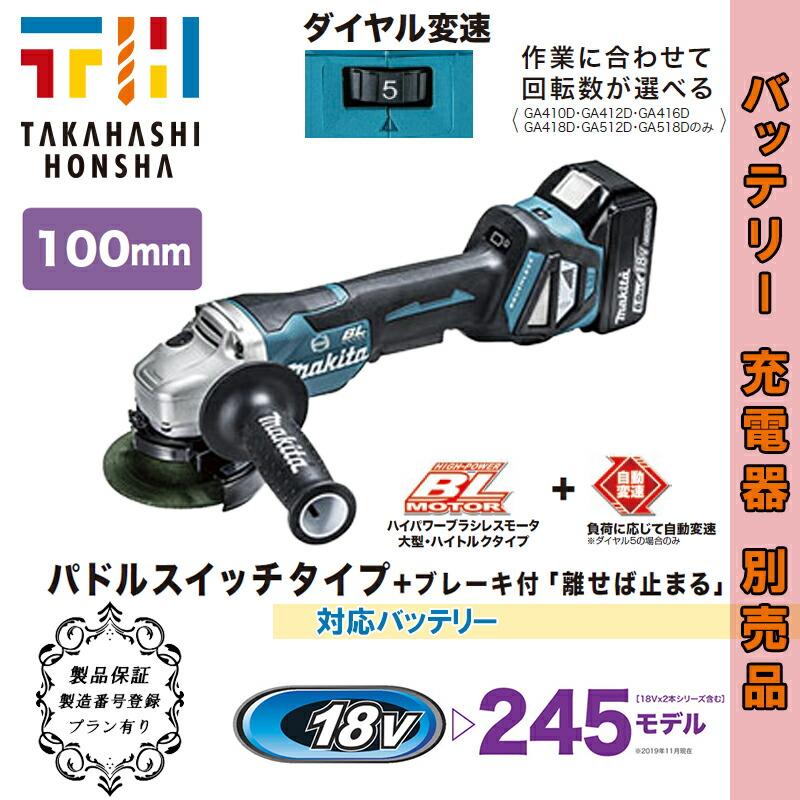 マキタ マキタ(makita) GA418DZ 充電式ディスクグラインダー マキタ マキタ(makita) GA418DZ 充電式ディスクグラインダー