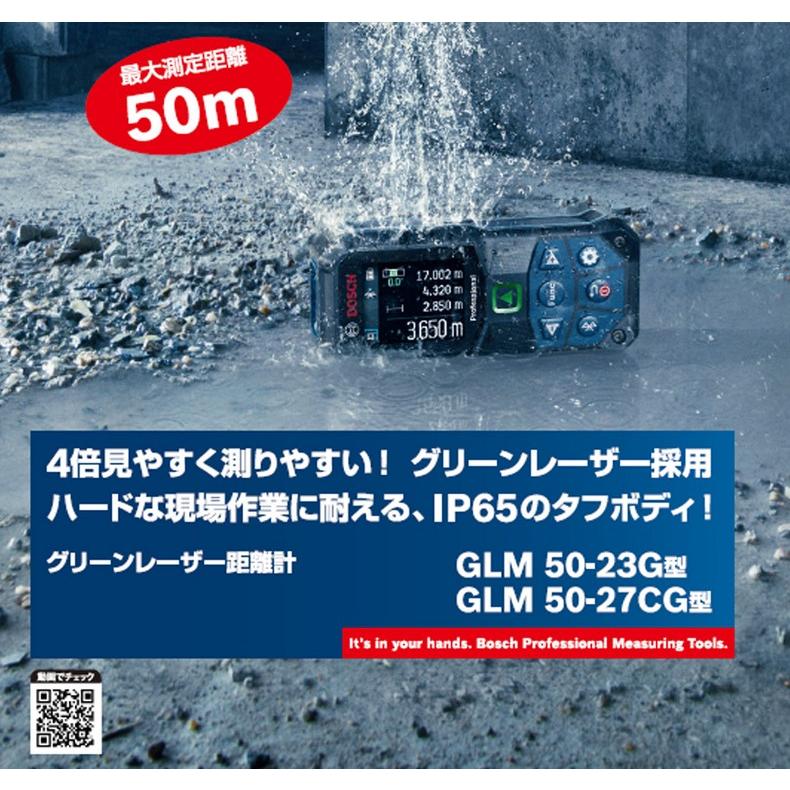 ボッシュ(BOSCH) GLM50-23G グリーンレーザー距離計　防塵・防水性能 IP65｜takahashihonsha｜02