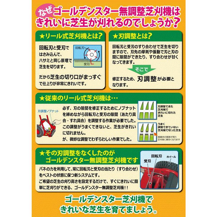 ゴールデンスター 「安心・安全・日本製」最高級手動芝刈機 GSB