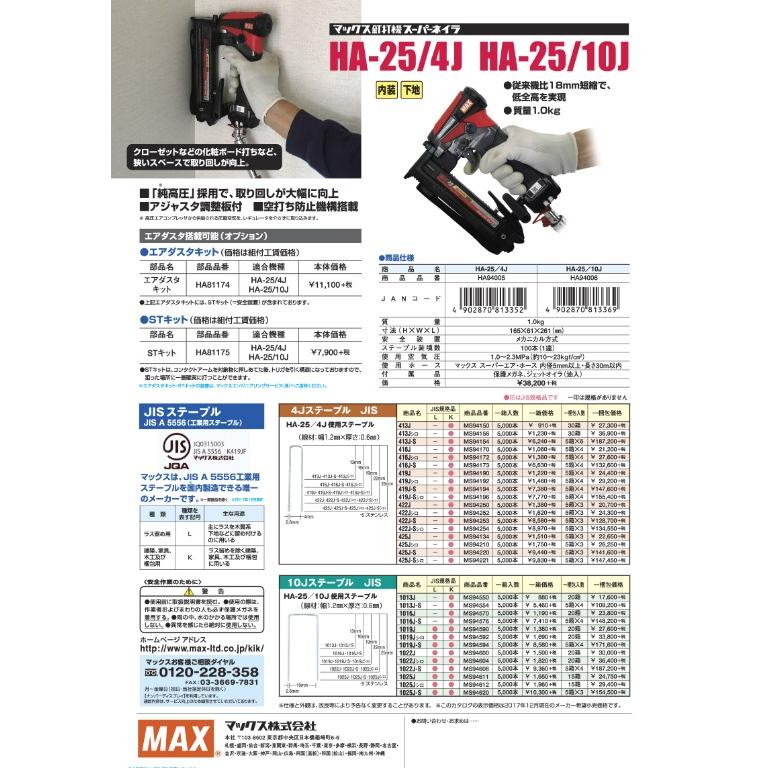 マックス マックス(MAX) 高圧専用 ステープル用 エアタッカー HA マックス マックス(MAX) 高圧専用 ステープル用 エアタッカー HA