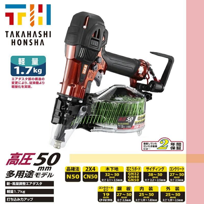 マックス(MAX) 50mm高圧コイルネイラ HN-50N3(D)-R マイスターレッド【正規販売店保証付き】 AEROSTAR(エアロスター