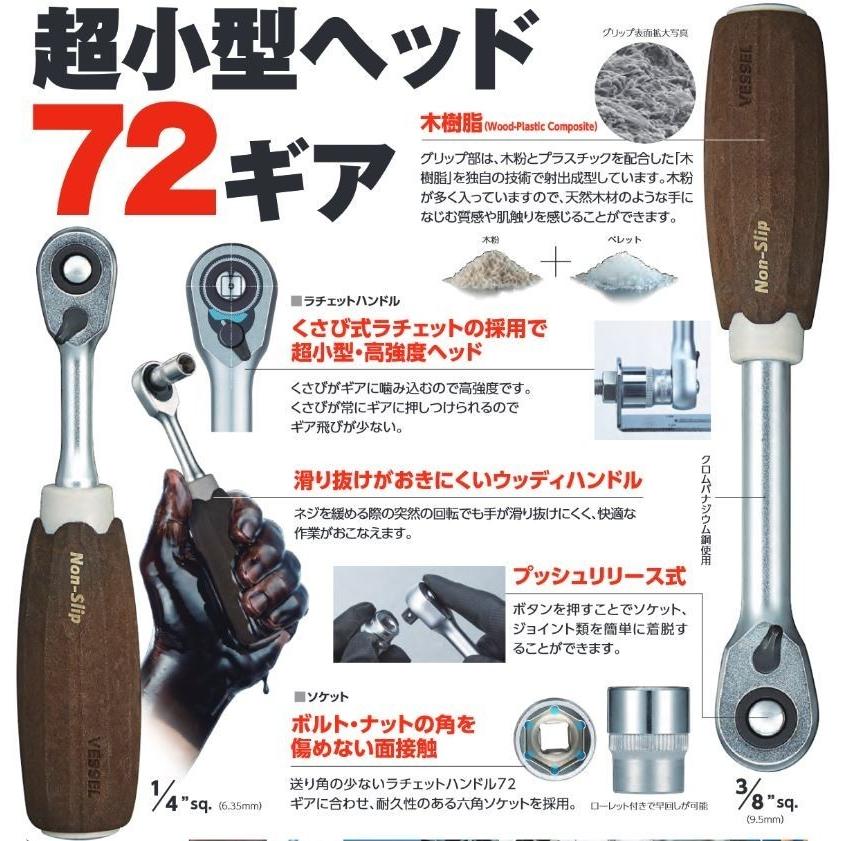 ベッセル(VESSEL) ウッディ ソケットレンチセット 差込角1/4 ベッセル(VESSEL) ウッディ ソケットレンチセット 差込角1/4