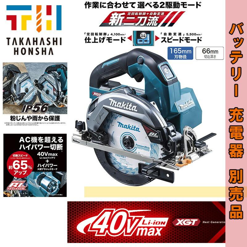 マキタ(makita) HS001GZ/B 165mm充電式マルノコ 40V 鮫肌 マキタ(makita) HS001GZ/B 165mm充電式マルノコ 40V 鮫肌