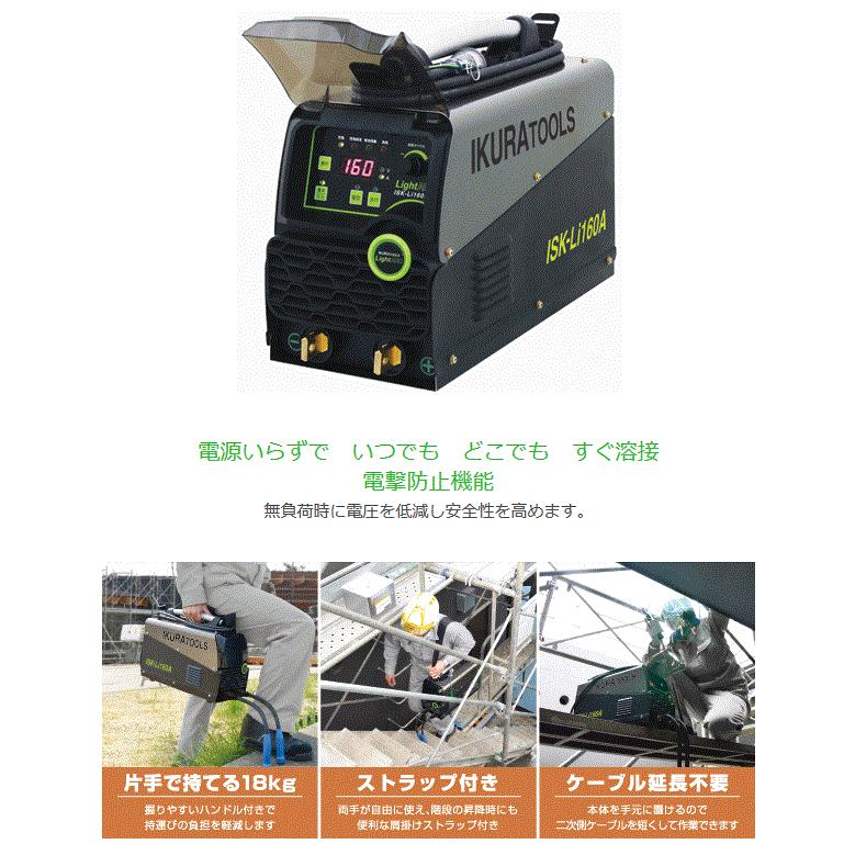 39 割引 21正規激安 育良精機 イクラ ポータブルバッテリー溶接機 Isk Li160a 正規販売店 電源いらずでいつでもどこでもすぐ溶接 溶接機 業務 産業用 Diy 工具 Vel Rayproductsusa Com