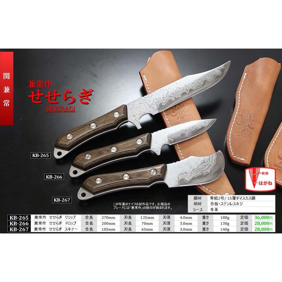 マキタ（makita） 関兼常 兼常作 せせらぎ(SESERAGI) クリップ 狩猟