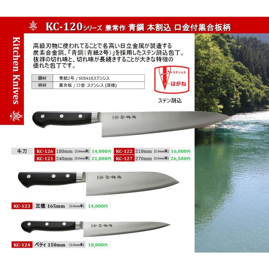 関兼常 兼常作 KC-120シリーズ 牛刀 270mm KC-127 青鋼 本割込 口金付  