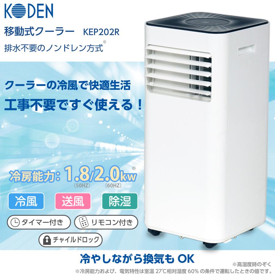広電 冷房専用移動式エアコン KEP202R 冷房2.0kW ノンドレイン方式 リモコン付 :kep202r:高橋本社Yahoo!店 - 通販 -  Yahoo!ショッピング
