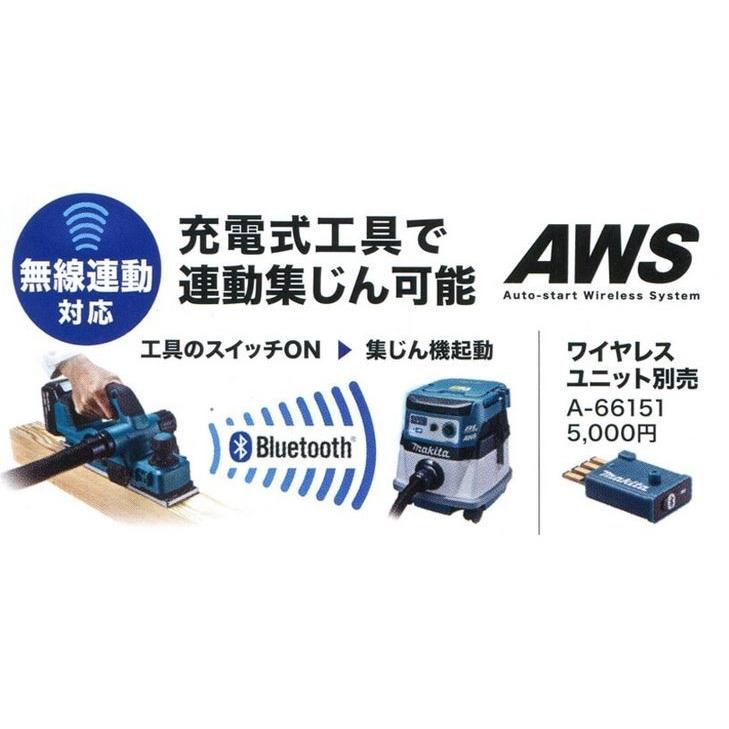 マキタ(makita) 充電式カンナ+集塵機【無線連動セット】KP181DZ+VC0840+A-66151 18V【バッテリー/充電器別売】AWS｜takahashihonsha｜03