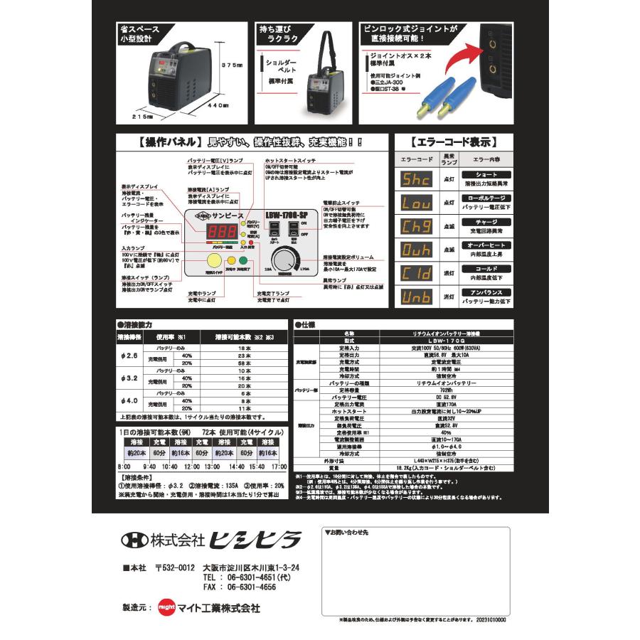 マイト工業 サンピース (マイト工業) リチウムイオンバッテリー マイト工業 サンピース (マイト工業) リチウムイオンバッテリー