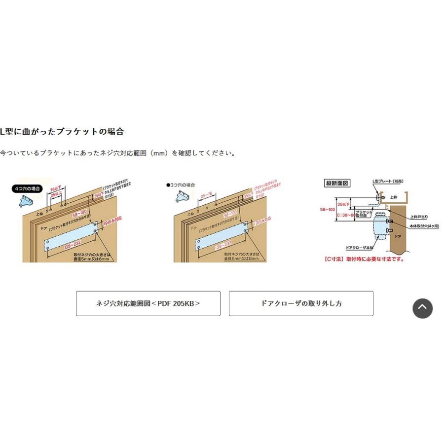 リョービ S-202P/S-203P用L型ブラケット LP-1【室内用 ドアクローザー】｜takahashihonsha｜03