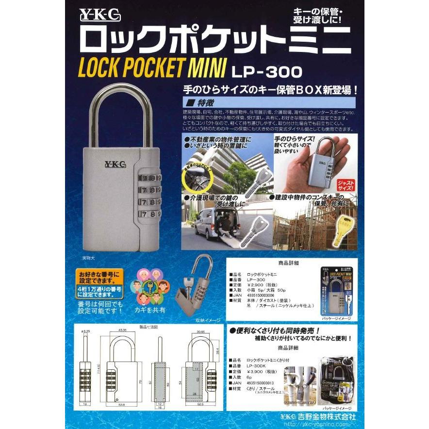 YKCロックポケット 大注目 最新作 LP-300 ダイヤル式 キーボックス