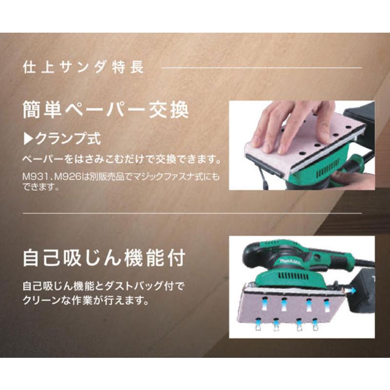 マキタ（makita） 仕上サンダ AC100V M931 DIY向けモデル : 高橋本社