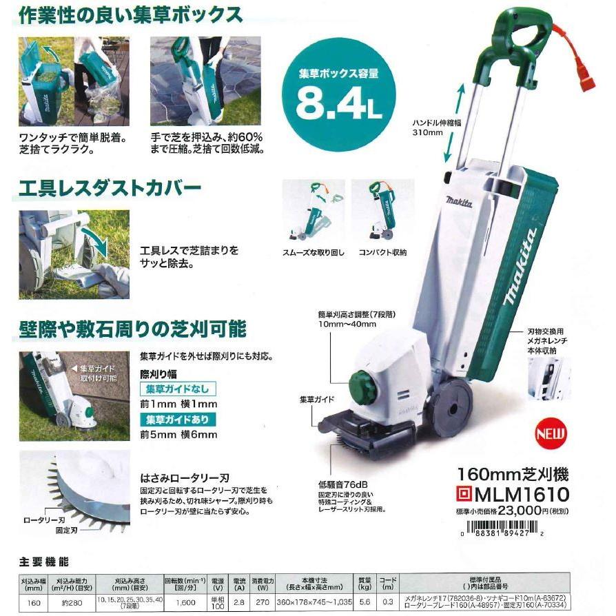 マキタ(makita) 芝刈機 MLM1610 刈込幅160ｍｍ 容量8.4L パワフル270W 100V｜takahashihonsha｜02