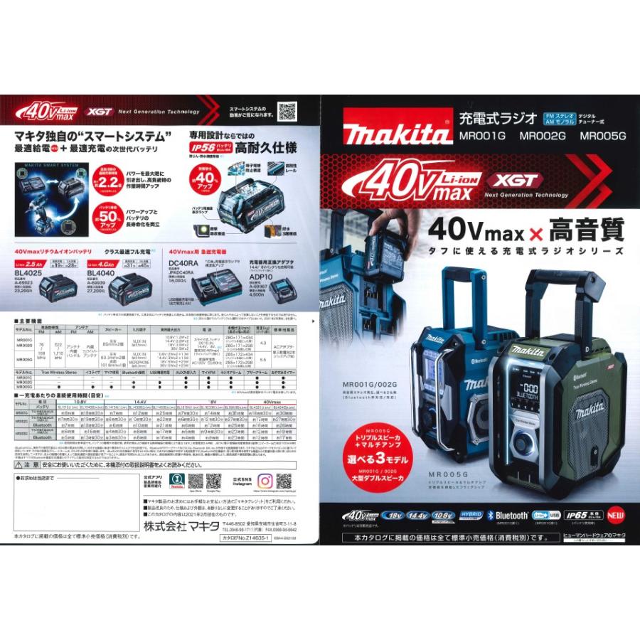 マキタ(makita) MR005GZ 青 充電式ラジオ スピーカー ハイブリッド電源 本体のみ マルチアンプ+ウーファー内蔵【3193】｜takahashihonsha｜02