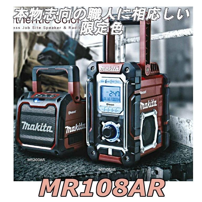マキタ 充電式ラジオ MR108 限定色-