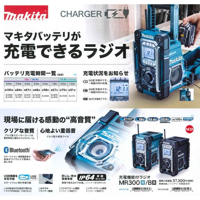 マキタ マキタ(makita) MR300B 充電式ラジオ スピーカー 黒