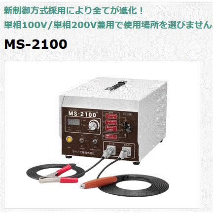 マイト工業 溶接スケール除去器<マイトスケーラ> MS-2100 単相 マイト工業 溶接スケール除去器<マイトスケーラ> MS-2100 単相