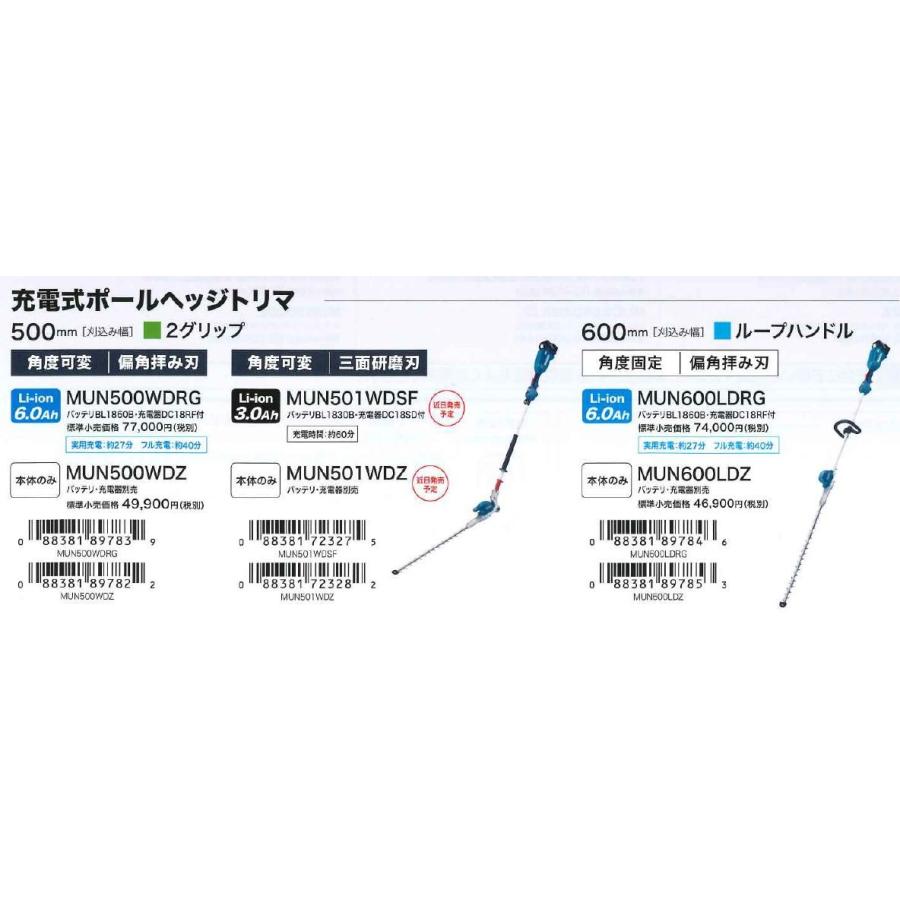 マキタ（makita） 充電式ポールヘッジトリマ MUN600LDZ 刈込幅500mm