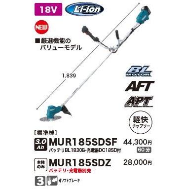 Makita 18V 芝刈り機 MUR185SDSF マキタ 18V充電式草刈機 MUR185SDSF 18V 3.0Ah 【バッテリー