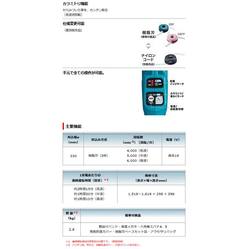 マキタ(makita) 18V充電式草刈機 MUR189DZ 青 樹脂刃仕様 18V 本体のみ｜takahashihonsha｜06