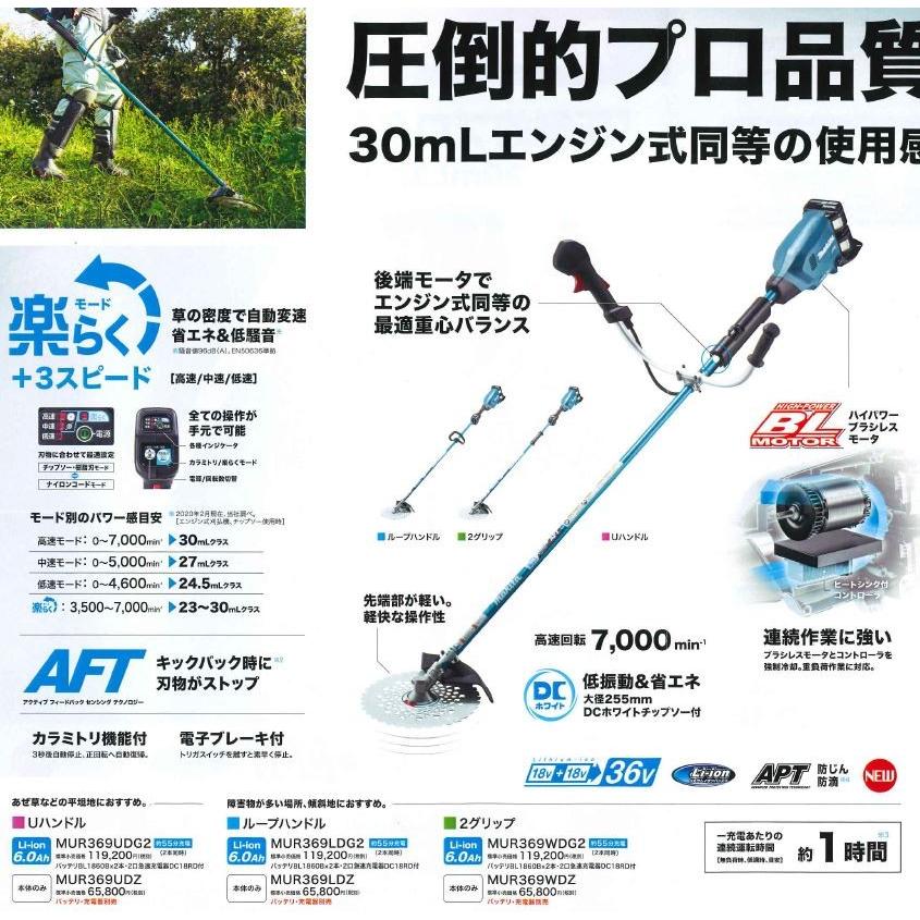 マキタ マキタ(makita) 36V充電式草刈機 MUR369UDG2 18V+18V