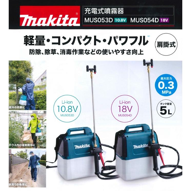 マキタ(makita) 充電式噴霧器 MUS053DWH 10.8V 【バッテリー/充電器セット】 タンク容量5L 最大圧力0.3MPa｜takahashihonsha｜02