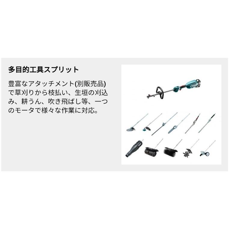 マキタ(makita) 充電式スプリット草刈機 MUX18DRGM【モーター部+刈払アタッチメント+ソフトケース】 18V｜takahashihonsha｜02