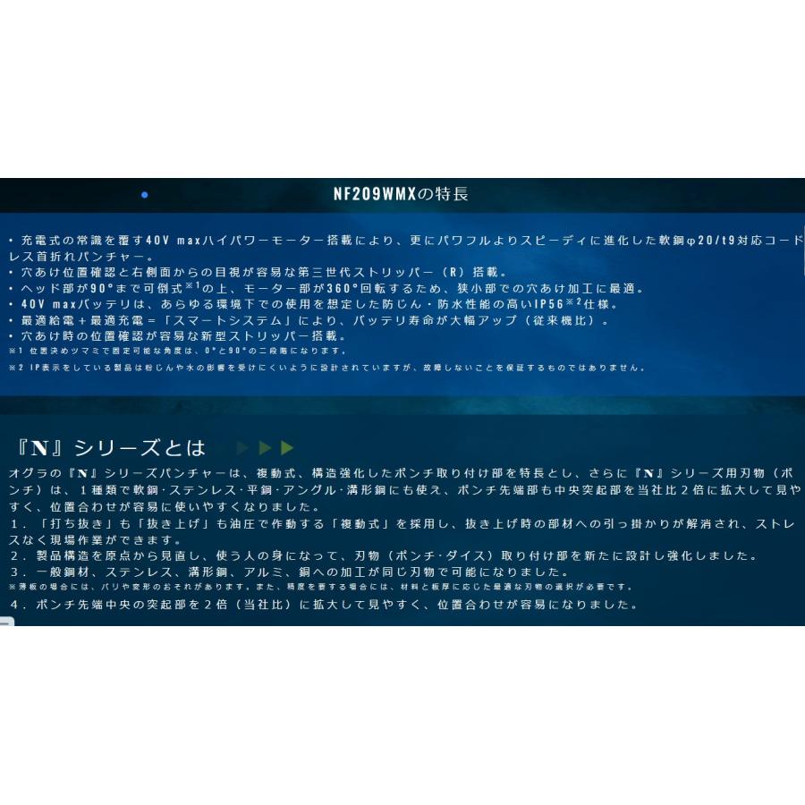 Ogura オグラ 充電式首折れパンチャー NF209WMX【バッテリー Ogura オグラ 充電式首折れパンチャー NF209WMX【バッテリー