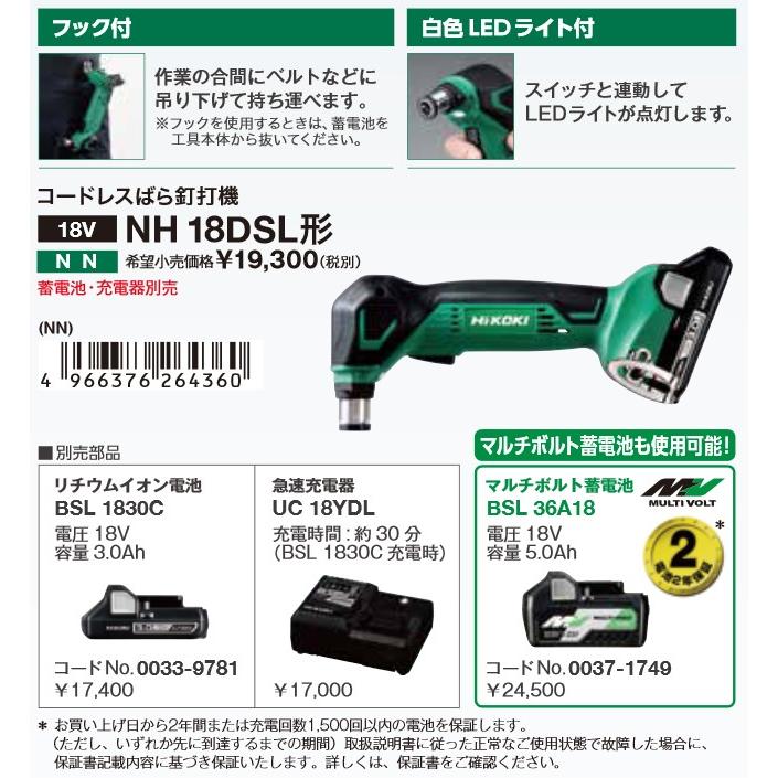 HiKOKI（ハイコーキ） NH18DSL(NN) 充電式ばら釘打機 18V 【本体のみ 