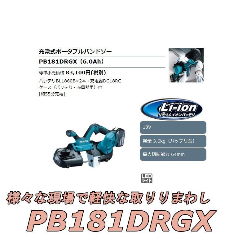 マキタ（makita） PB181DRGX 充電式ポータブルバンドソー 18V 6.0Ah