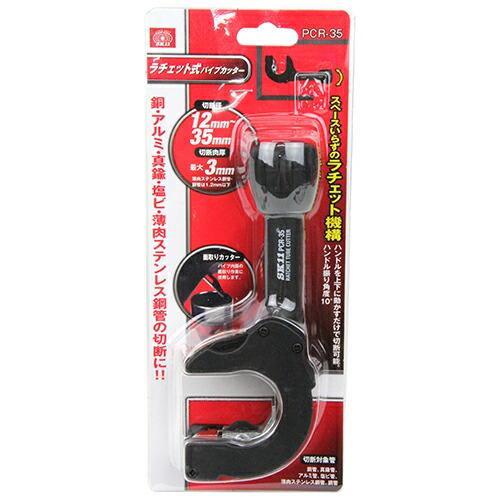 SK11 SK11(藤原産業) ラチェット式 パイプカッター PCR-35 SK11 SK11(藤原産業) ラチェット式 パイプカッター PCR-35