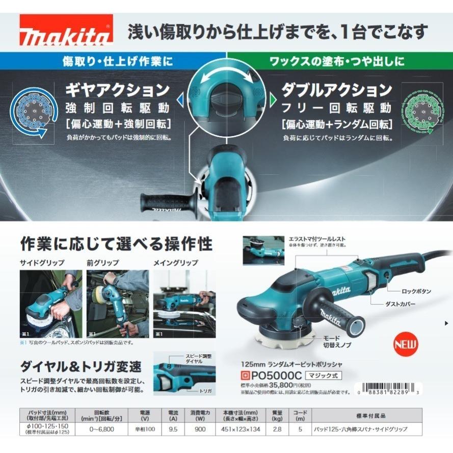 マキタ Po5000c 125mmランダムオービットポリッシャー 100v 高橋本社paypayモール店 通販 Paypayモール