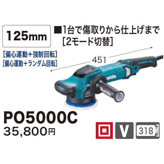 マキタ マキタ(makita) PO5000C 125mmランダムオービット マキタ マキタ(makita) PO5000C 125mmランダムオービット