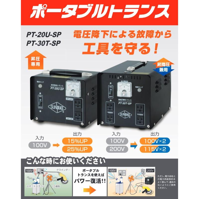 育良精機 サンピース ポータブルトランス 昇圧専用 PT-20U-SP 育良精機 サンピース ポータブルトランス 昇圧専用 PT-20U-SP