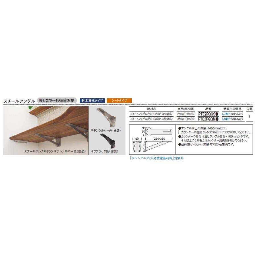 Panasonic（パナソニック） ベリティス カウンター スチールアングル