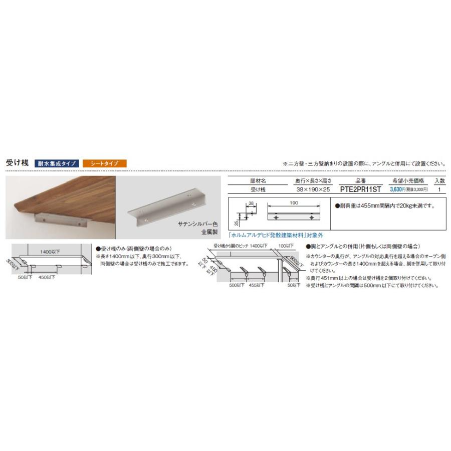 Panasonic（パナソニック） ベリティス カウンター 受け桟 PTE2PR11ST