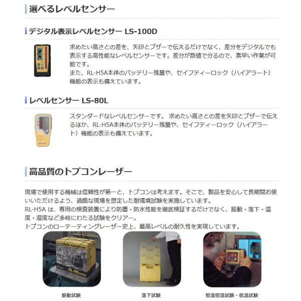 トプコン(TOPCON) ローテーティングレーザー RL-H5ADB/乾電池仕様 スタンダード受光器 三脚(STD-OD)サービス 回転式レーザー【正規販売店1年保証付き】  1個｜takahashihonsha｜03