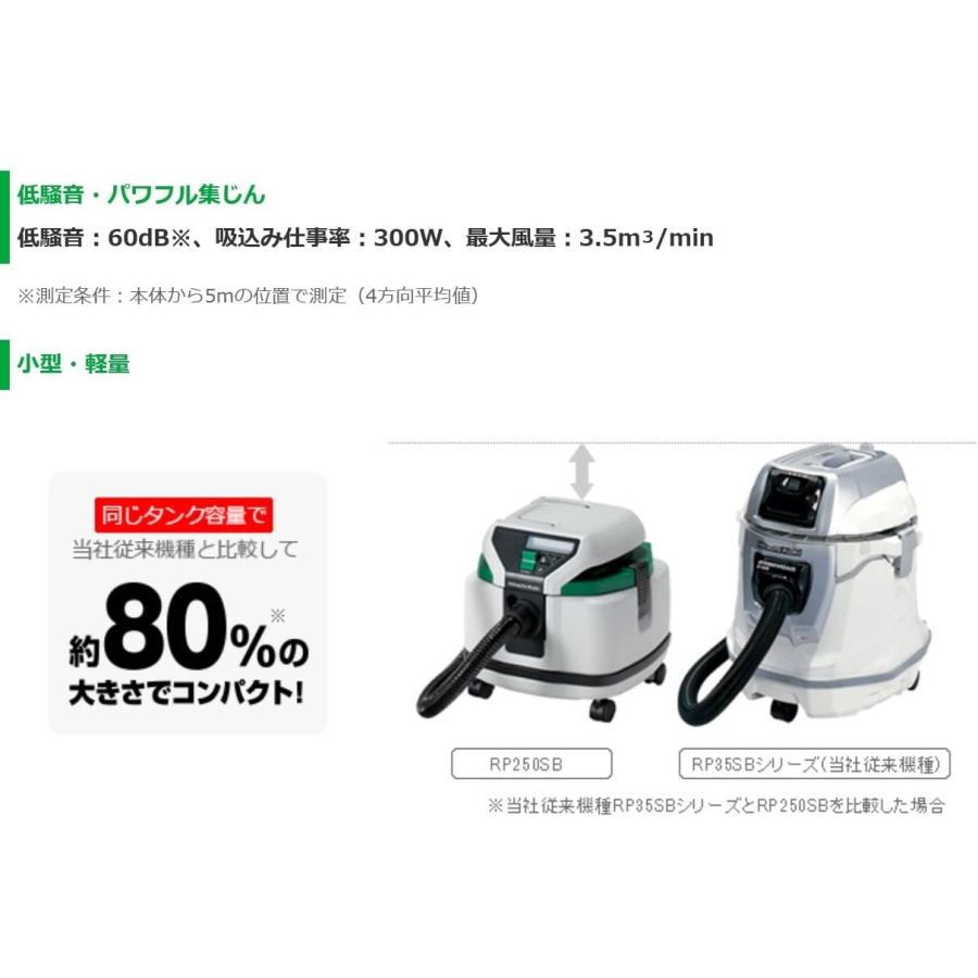 ハイコーキ　集塵機　RP250SB　中古 HiKOKI（ハイコーキ） RP250SB(L) 一般清掃用集塵機(乾湿両用) 連動