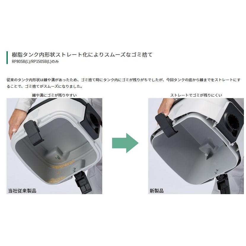 HiKOKI（ハイコーキ） RP80SB(L) 一般清掃用集塵機(乾湿両用) 連動なし