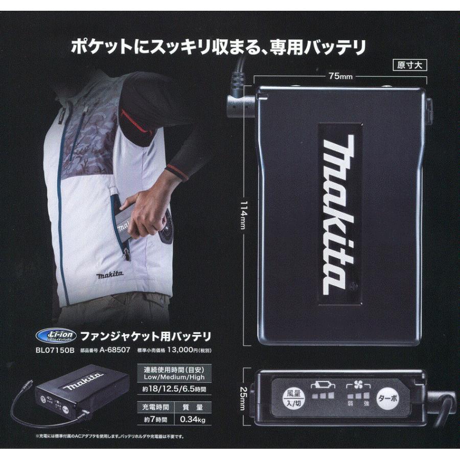BL07150B マキタ空調服用ファーン&充電ケーブル&バッテリー【廃盤】