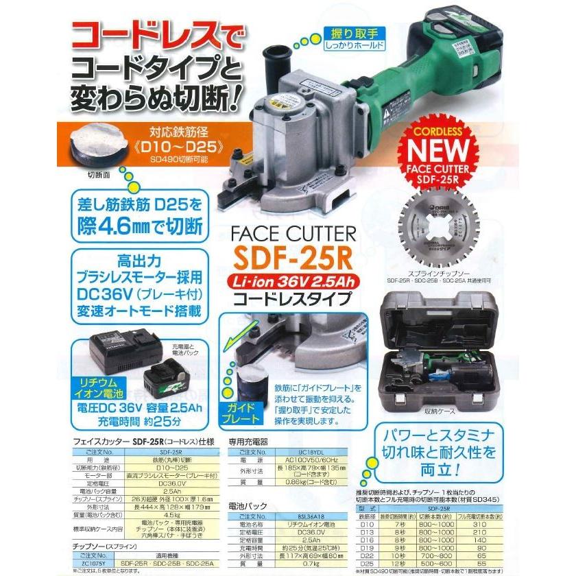 ダイヤ コードレス ツライチカッター フェイスカッター SDF-25R ダイヤ コードレス ツライチカッター フェイスカッター SDF-25R